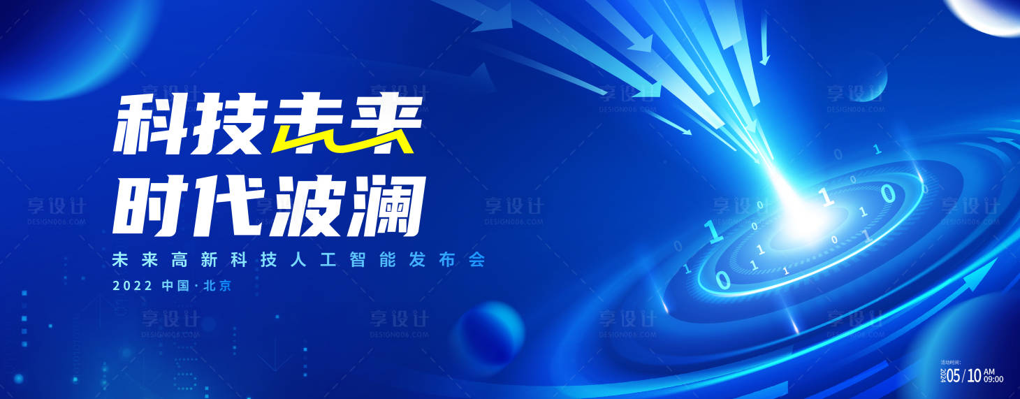 源文件下載【享設計】搜索編號：91500022952833082【科技主畫面】