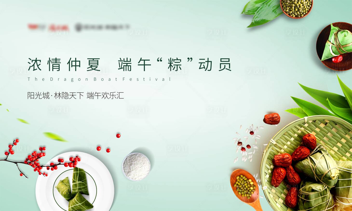 源文件下载【端午节活动背景板】编号：40620023130218264