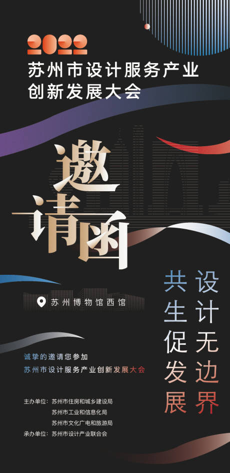 源文件下载【享设计】搜索编号：94270022957997922【苏州博物馆设计产业邀请函】