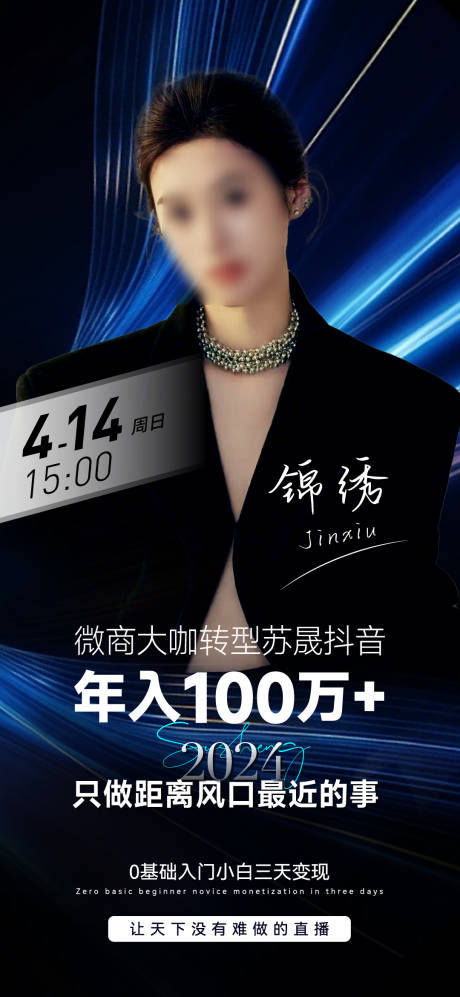 源文件下载【直播海报】编号：84290023070427837
