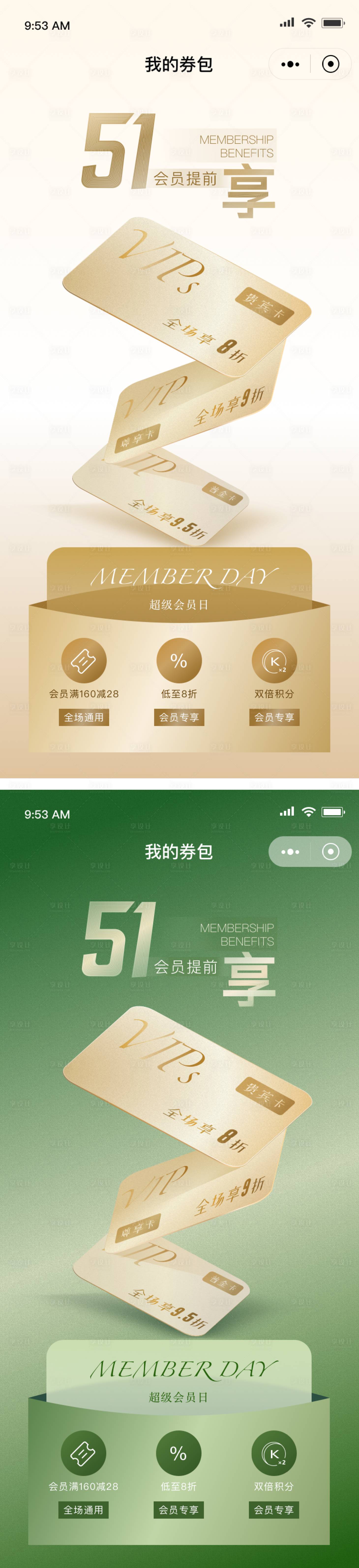 源文件下载【五一前提享/会员营销方案金绿两场景】编号：68880022975305092