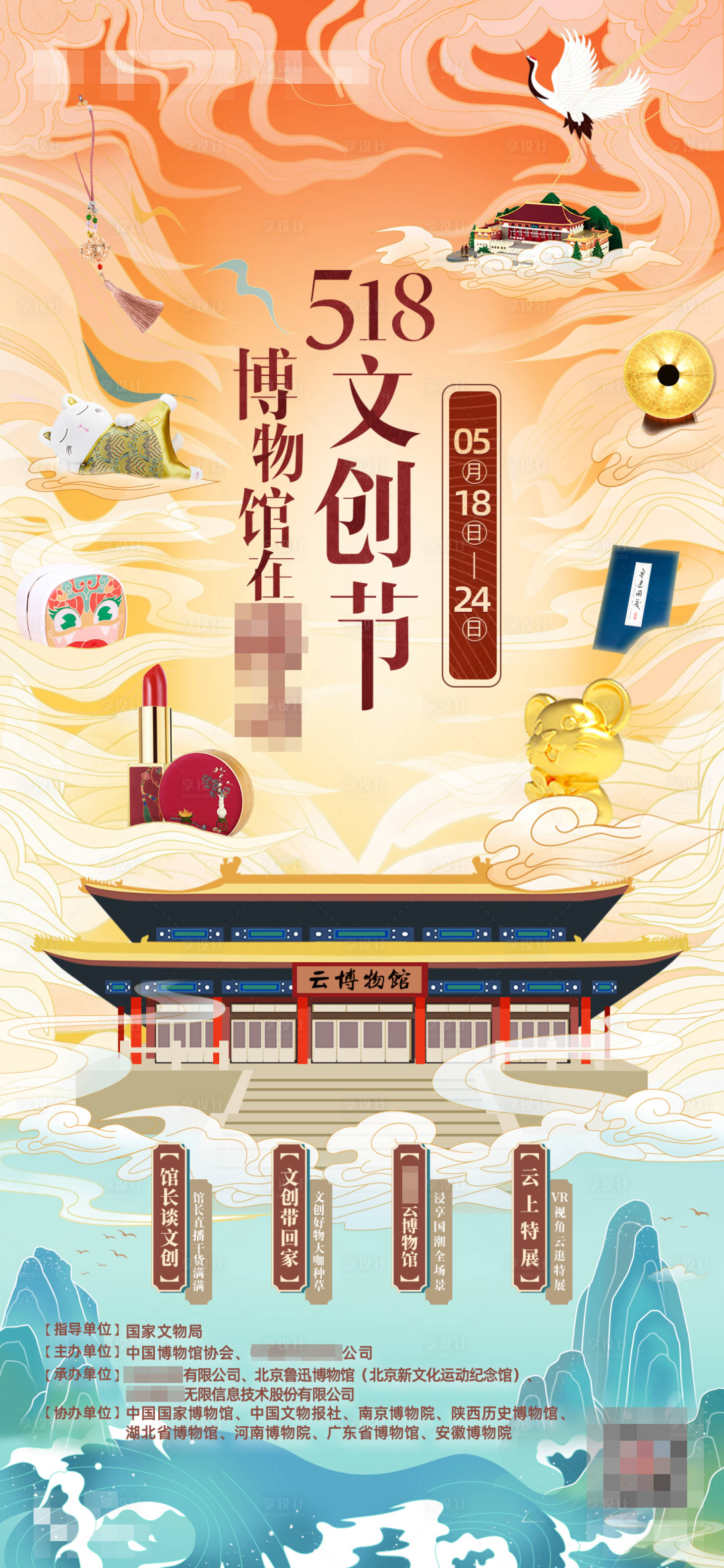 源文件下载【云博物馆文创节海报】编号：92680022999766188