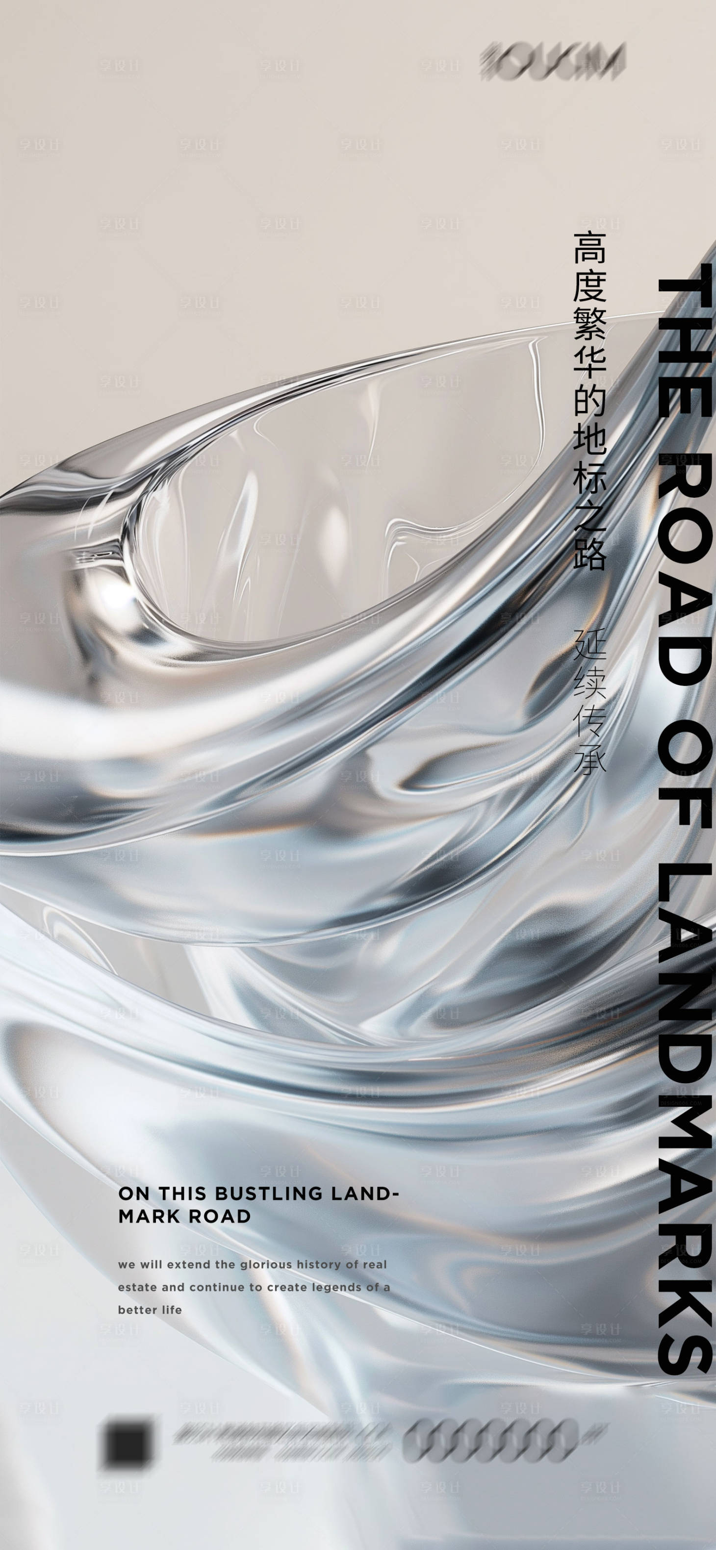 源文件下载【享设计】搜索编号：26750023493736918【地产入市海报】