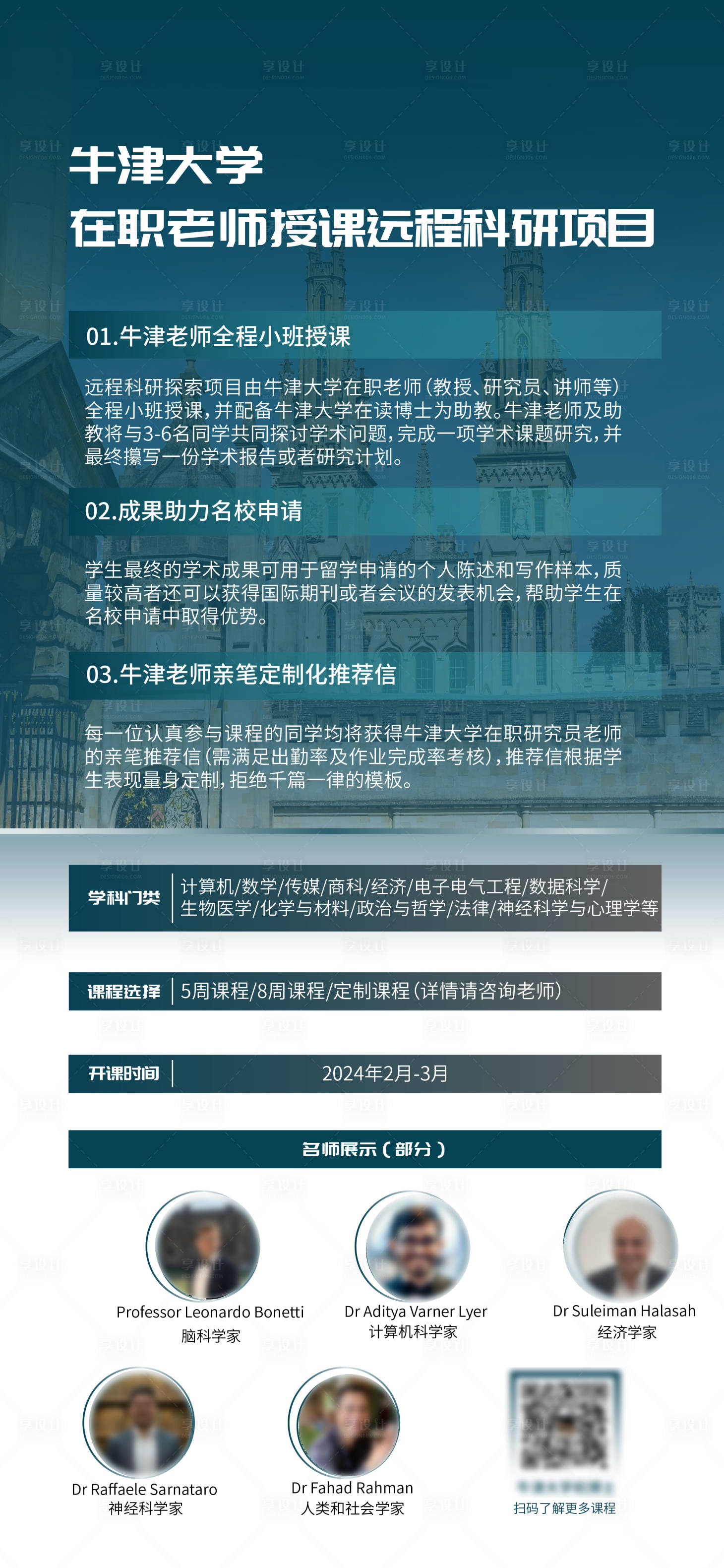源文件下載【享設計】搜索編號：97370023089346556【課程導師介紹海報】