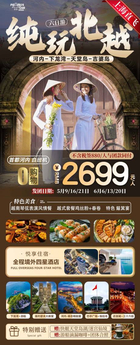 源文件下載【純玩北越】編號：26010023281897403