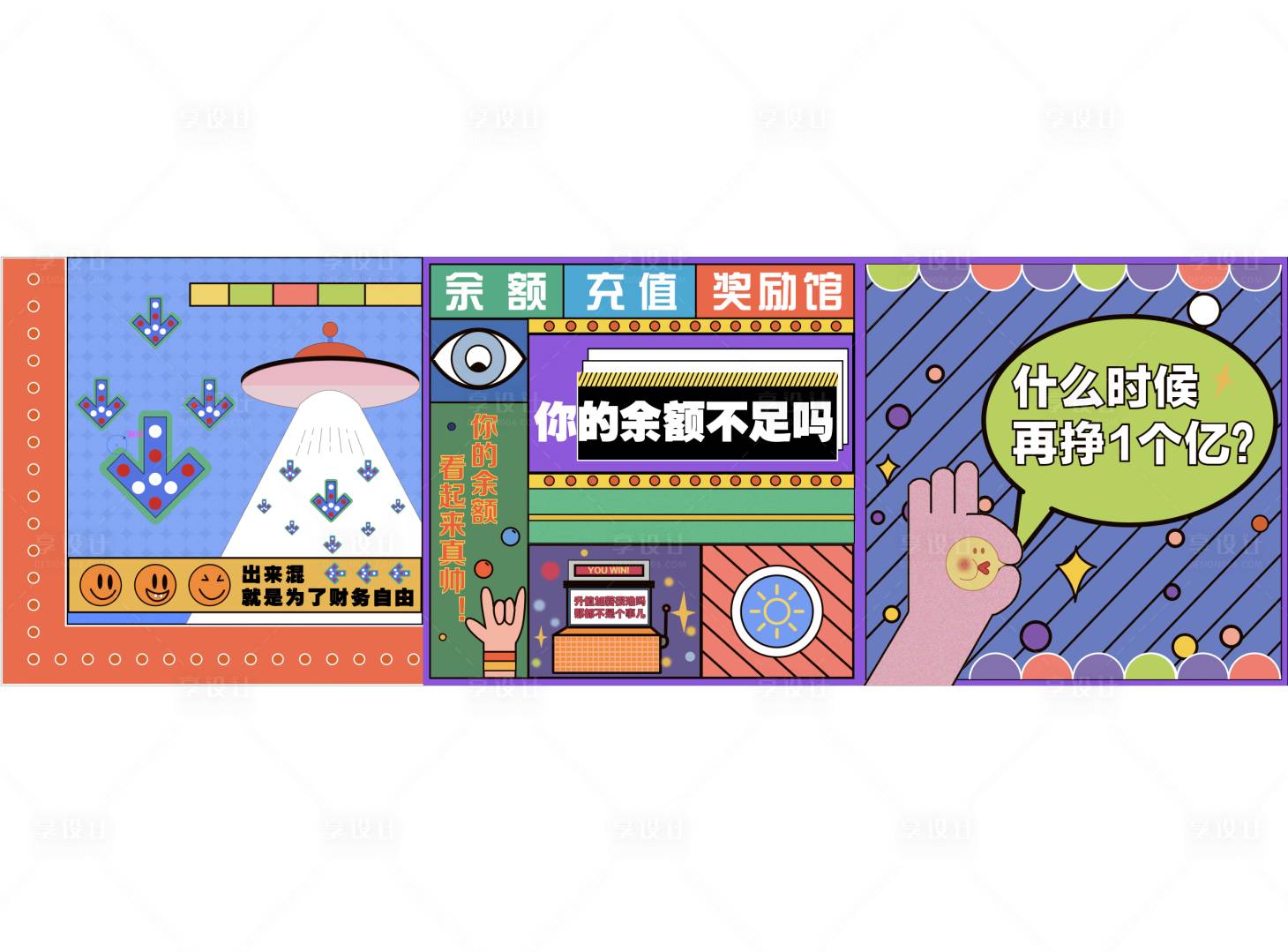 源文件下载【享设计】搜索编号：18920023032862049【孟菲斯活动海报】