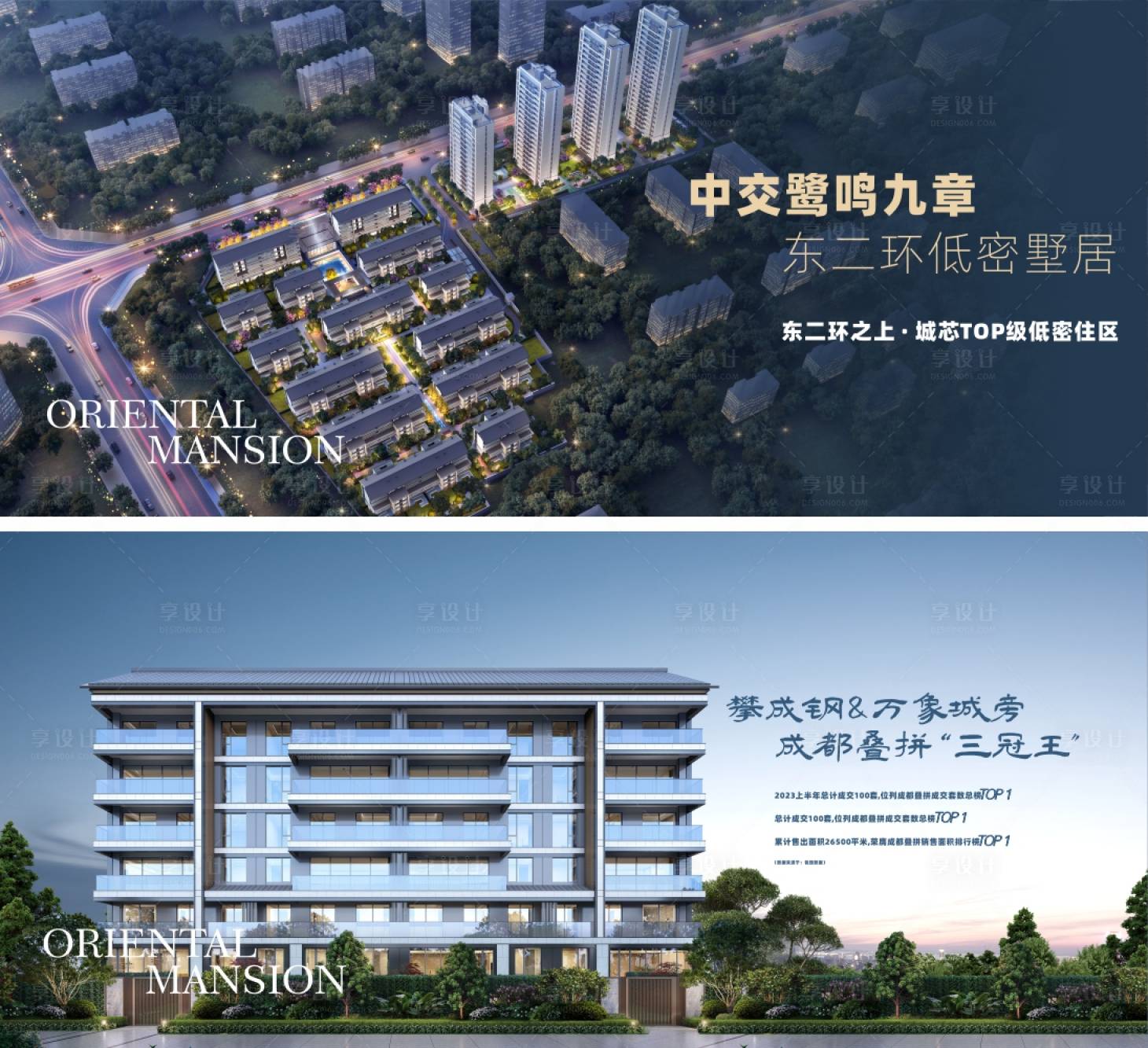 源文件下载【享设计】搜索编号：21600023393488568【地产住宅海报】