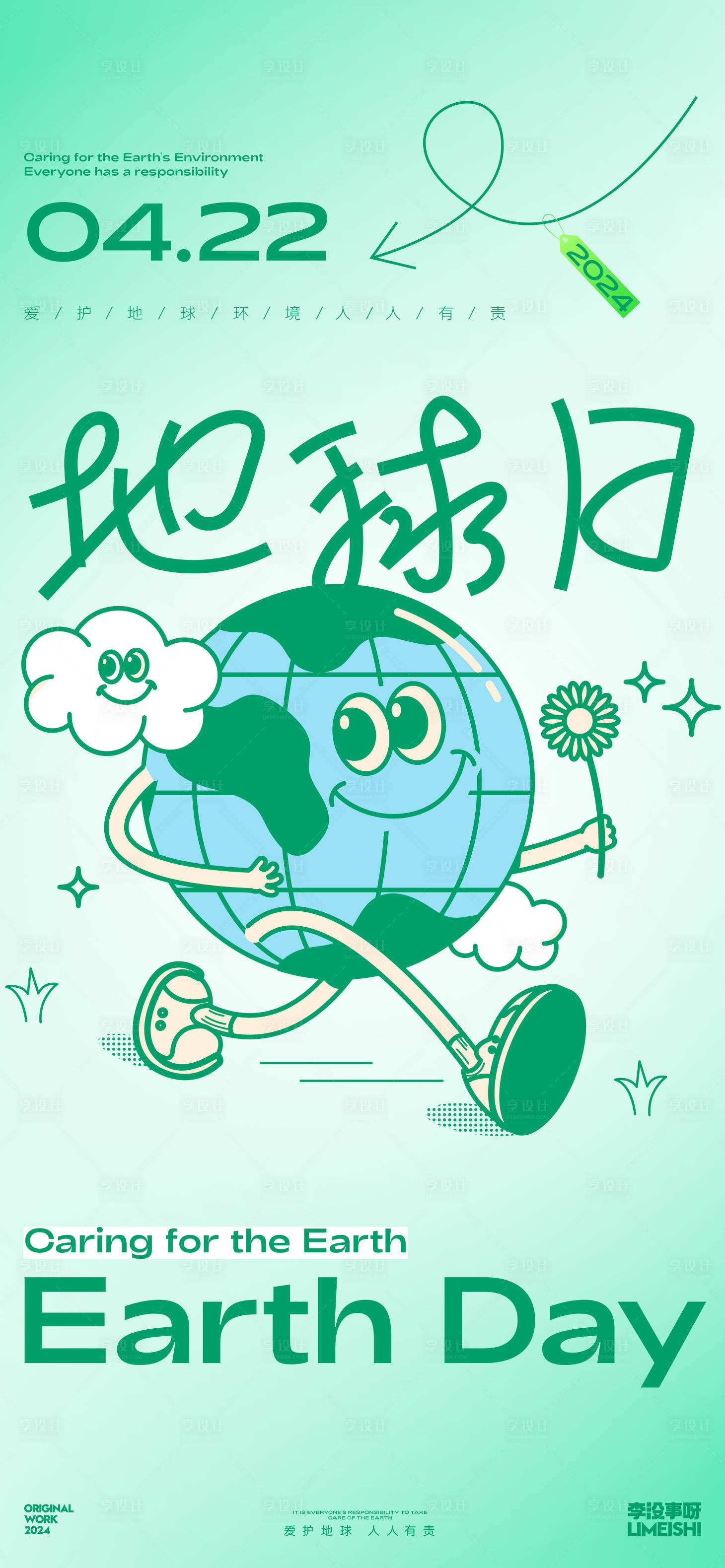 源文件下載【享設計】搜索編號：32890023138367241【地球日國際環保節日插畫海報】
