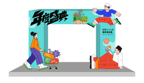 源文件下載【享設計】搜索編號：61290023054302676【年度盛典活動美陳】