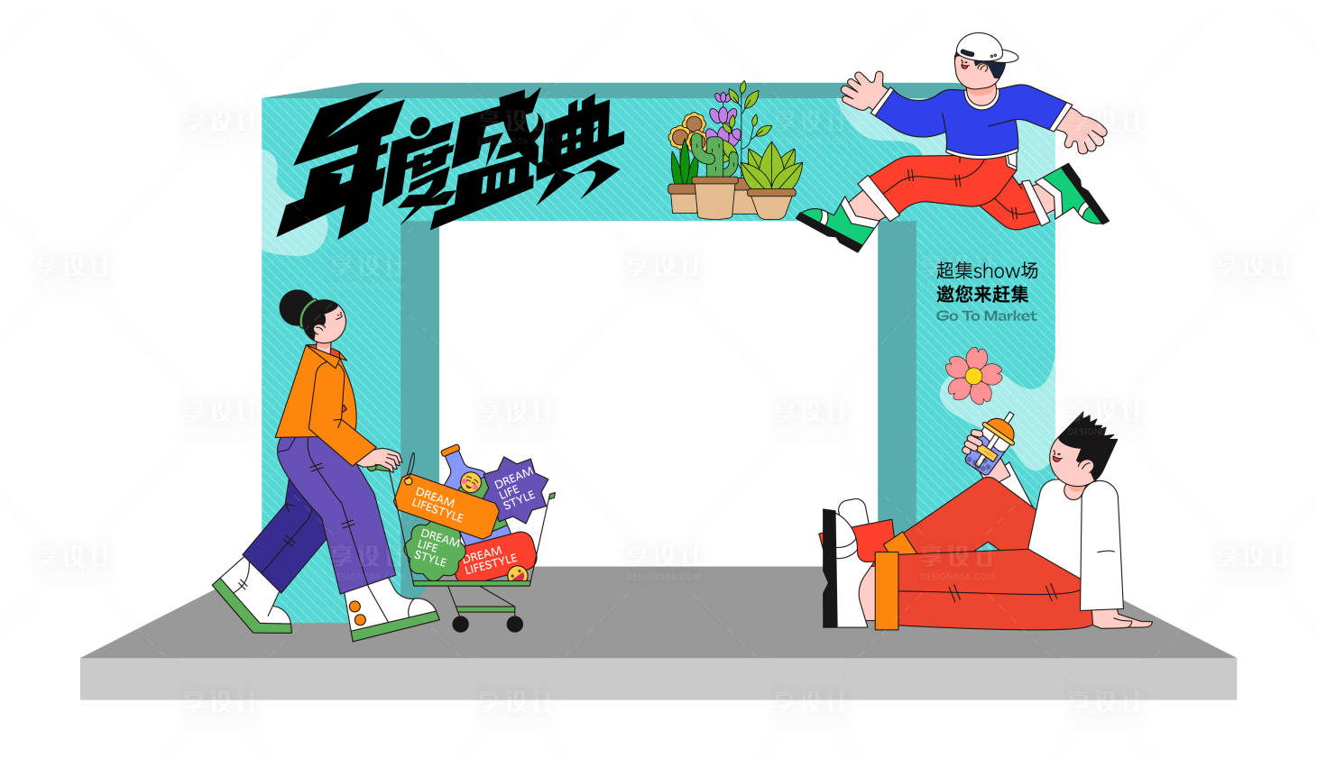 源文件下載【享設計】搜索編號：61290023054302676【年度盛典活動美陳】