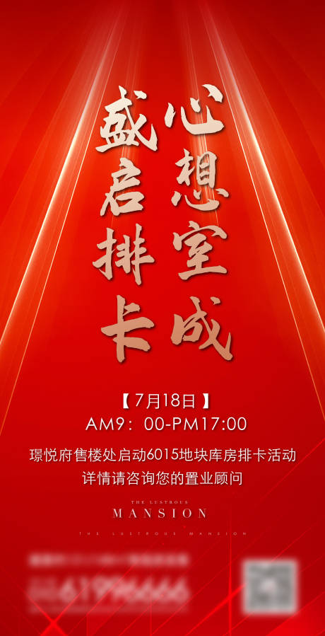 源文件下载【开盘海报】编号：53510023263938476