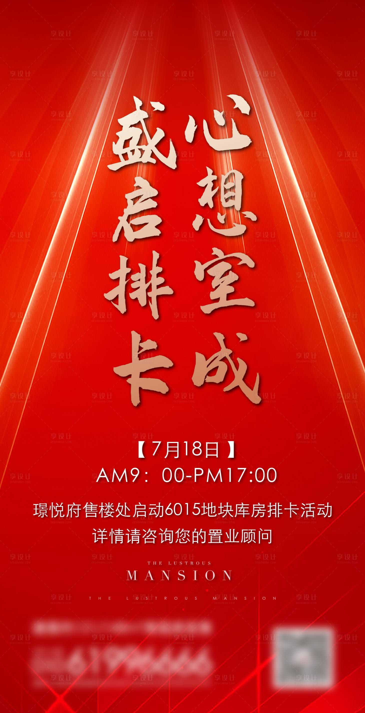 源文件下载【享设计】搜索编号：53510023263938476【开盘海报】