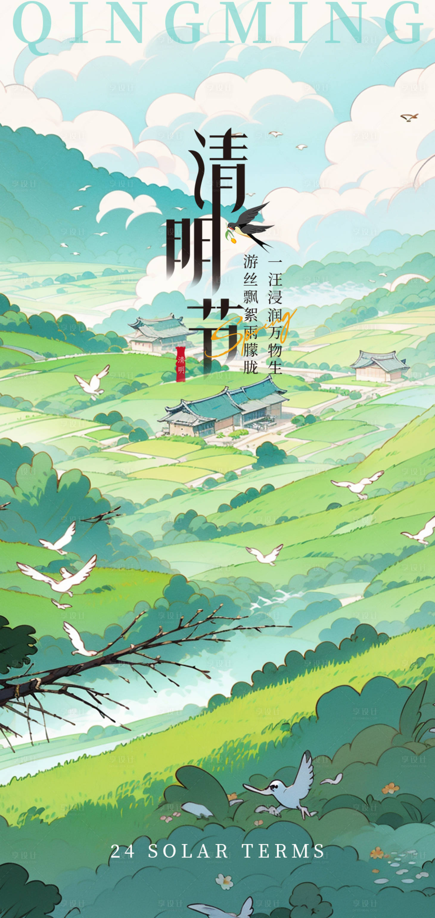 源文件下載【享設計】搜索編號：47210022972349558【清明節(jié)海報】