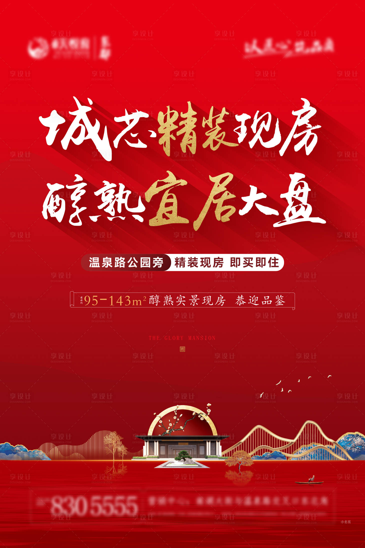 源文件下載【享設計】搜索編號：64200023006418619【地產紅色中式燈箱展板】