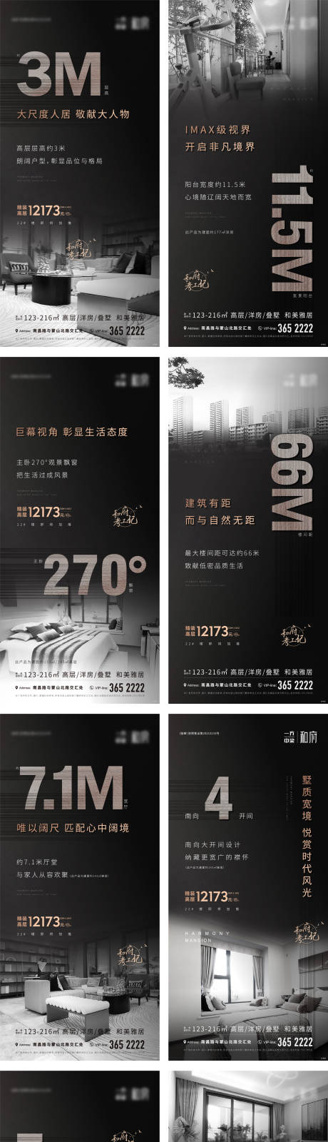源文件下载【地产户型价值点系列海报】编号：96540023014545995