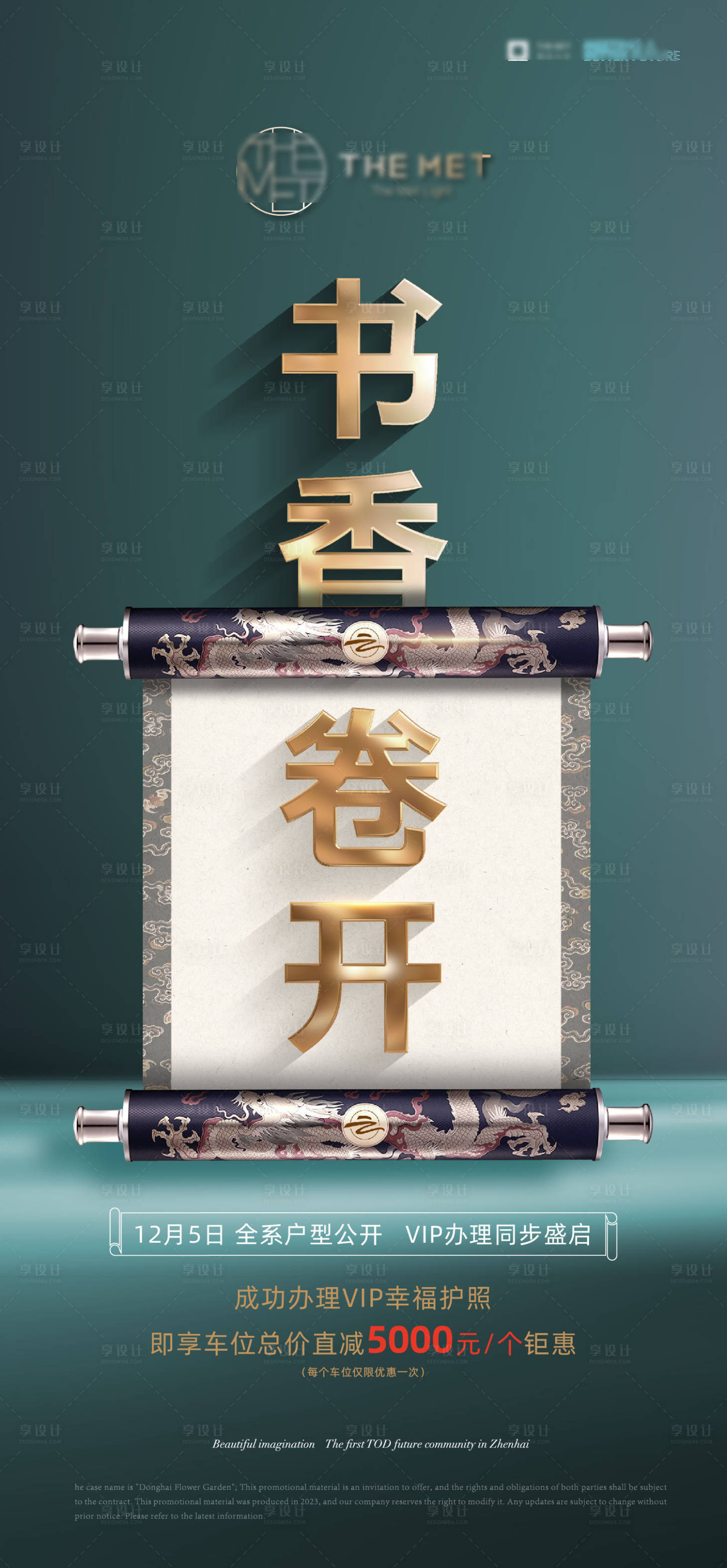 源文件下载【享设计】搜索编号：69900023381288010【地产验资卷轴刷屏海报】