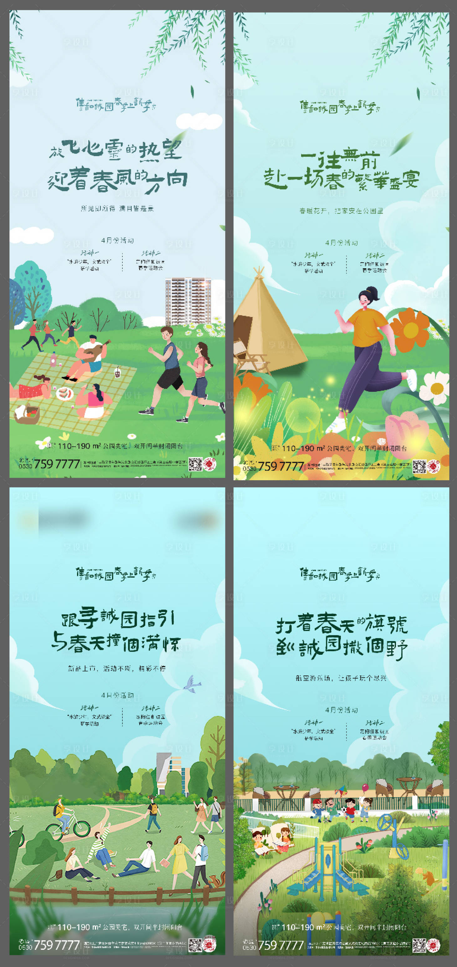 源文件下載【享設(shè)計】搜索編號：77150023577173749【地產(chǎn)春季海報】