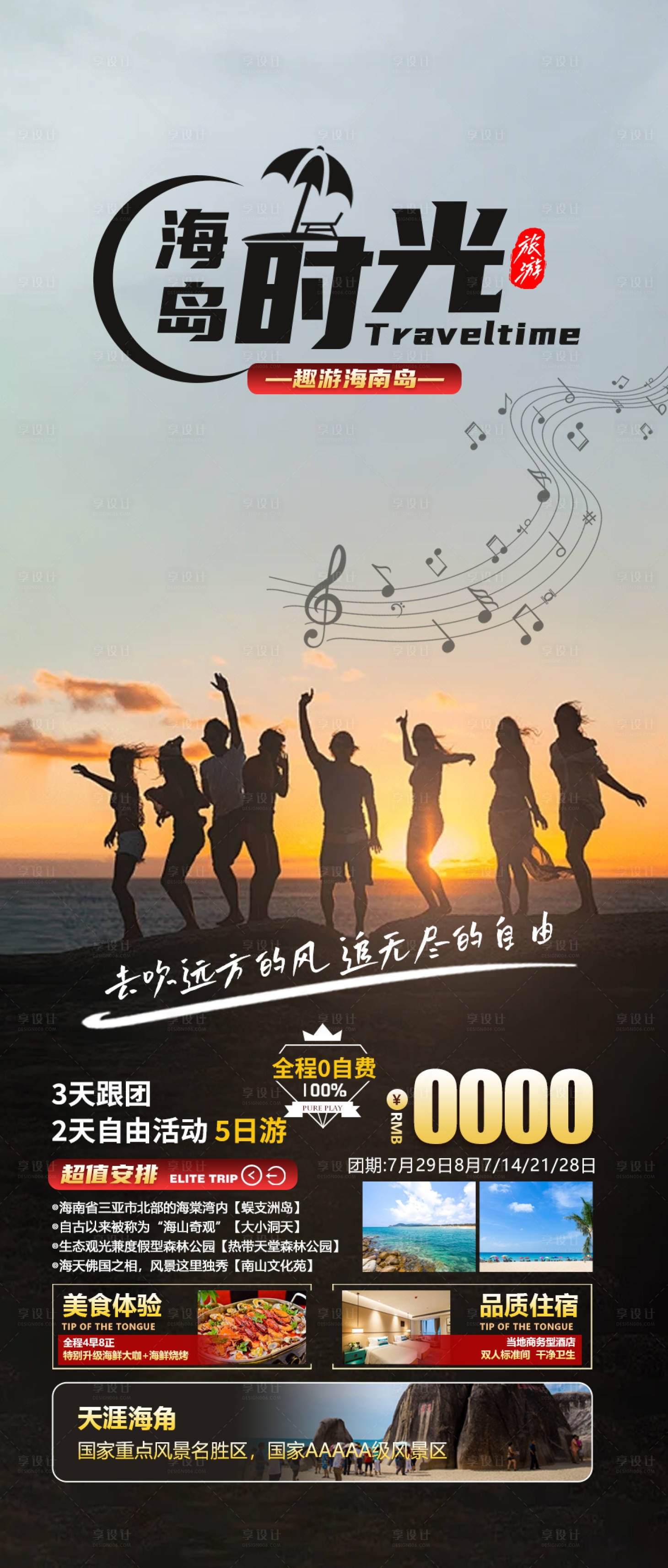 源文件下载【海岛时光海报】编号：16970023637183183