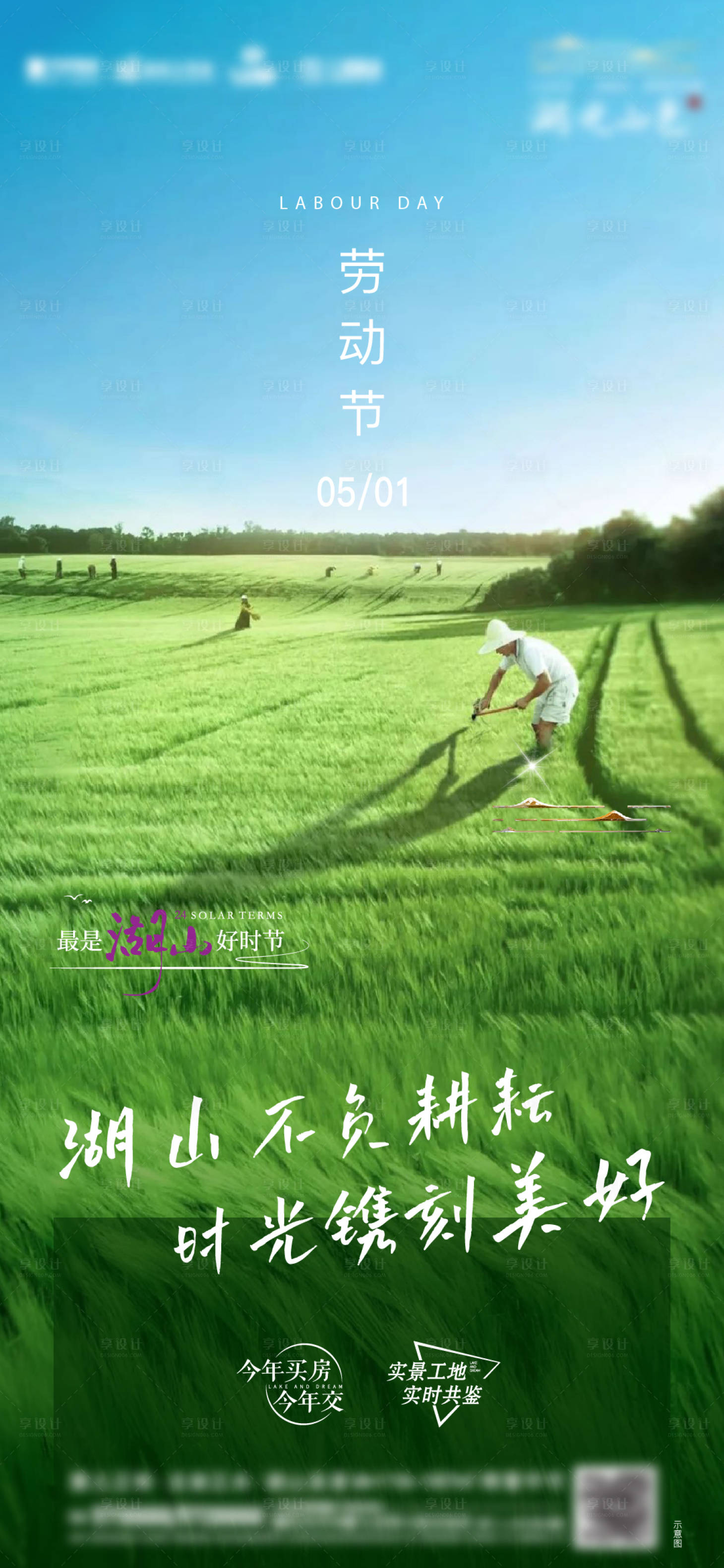 源文件下载【享设计】搜索编号：88440023527251996【五一劳动节海报】