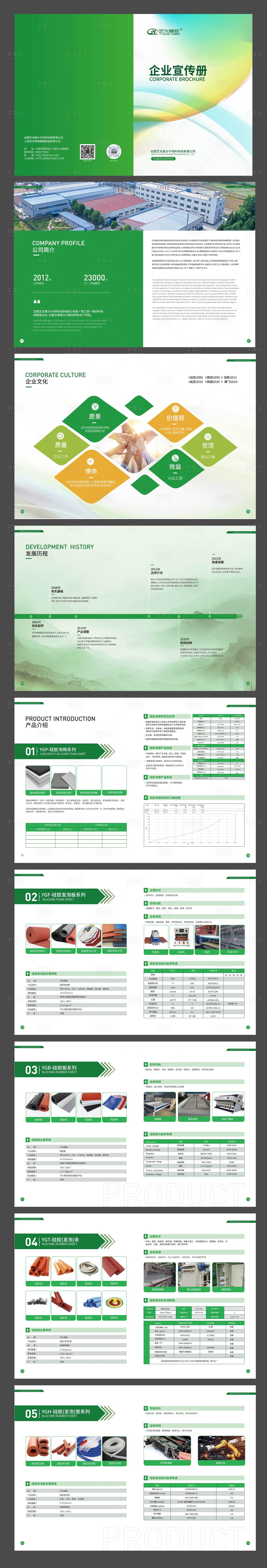 源文件下載【享設計】搜索編號：63590023317635109【企業畫冊宣傳冊】