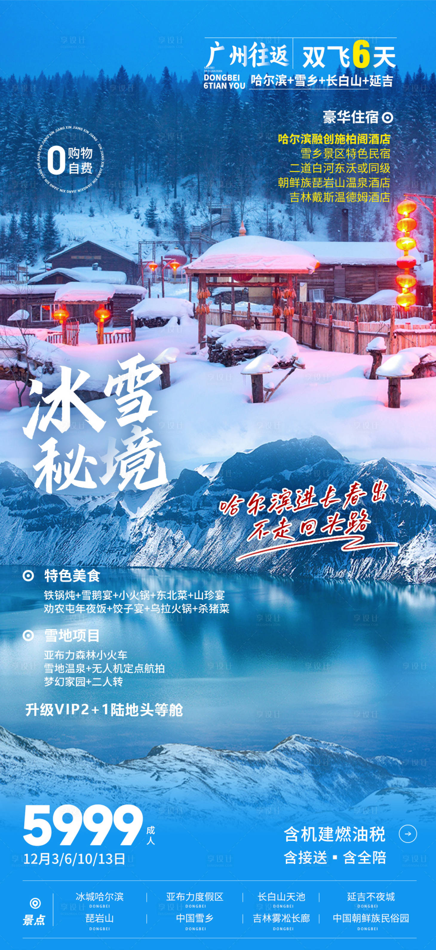 源文件下载【冰雪秘境】编号：99310023104434580