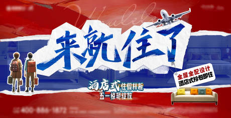 源文件下载【享设计】搜索编号：83610023540433070【酒店式样板房主画面】