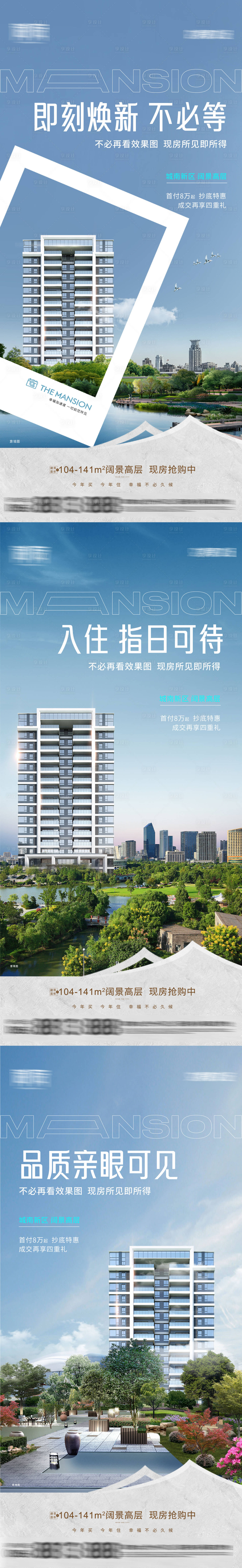 源文件下载【现房系列海报】编号：96020023478822809