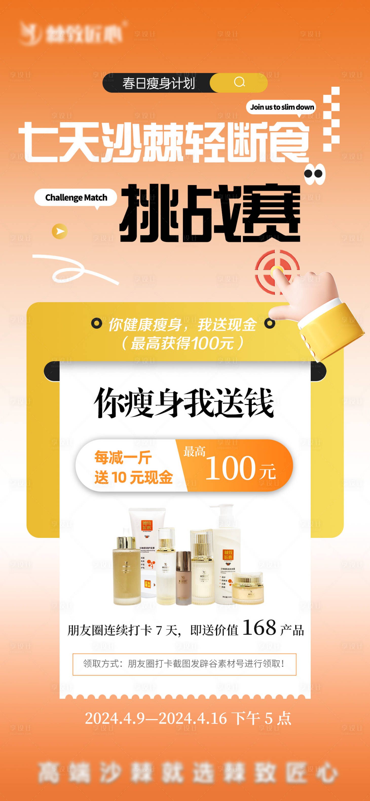 源文件下载【享设计】搜索编号：22180023137544635【瘦身海报】