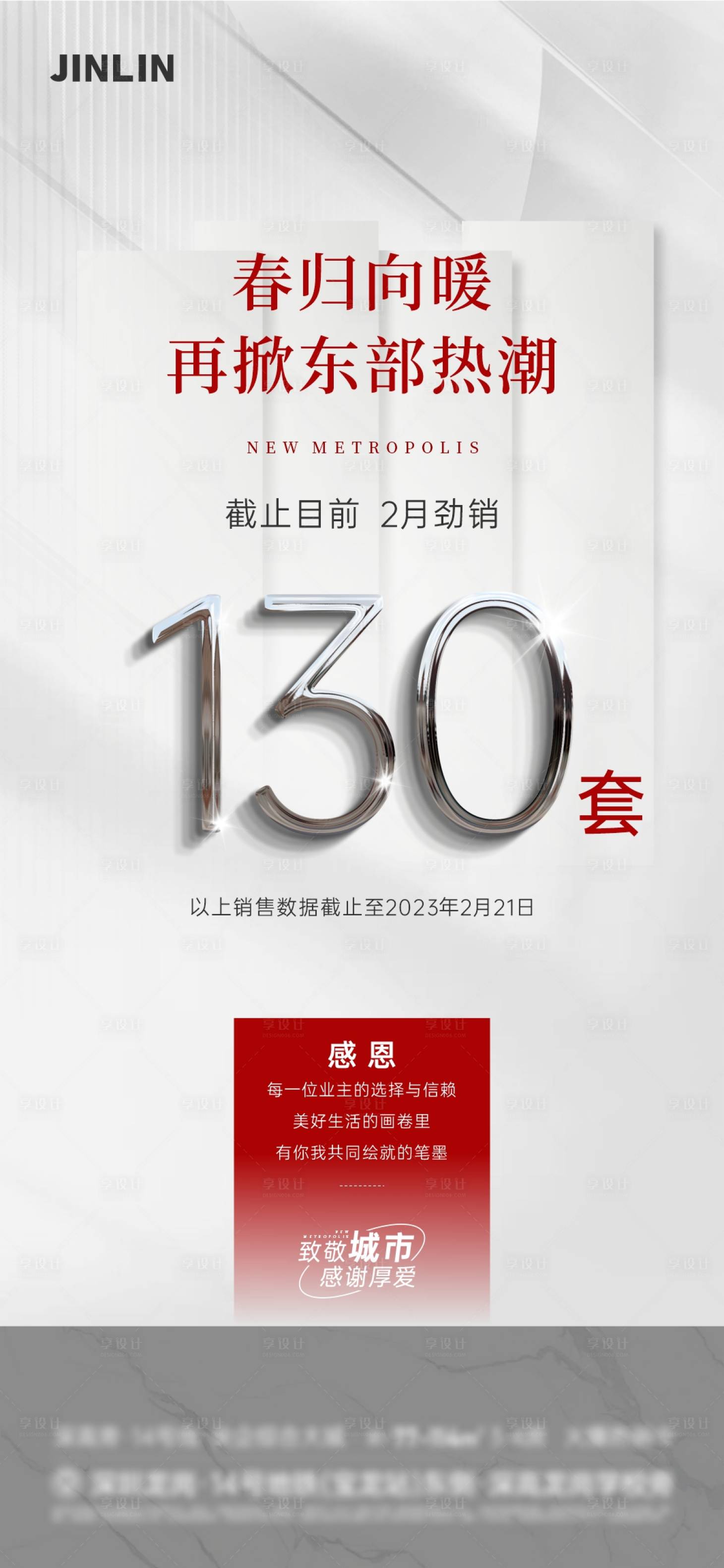 源文件下載【享設計】搜索編號：12830023189907943【勁銷海報】