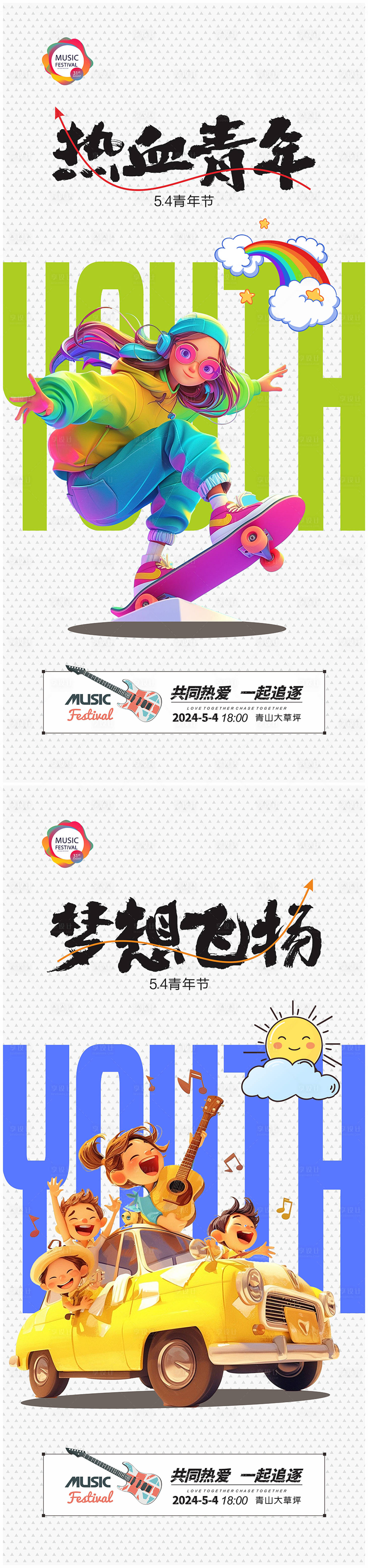 源文件下载【享设计】搜索编号：73810023533024465【五四青年节海报】