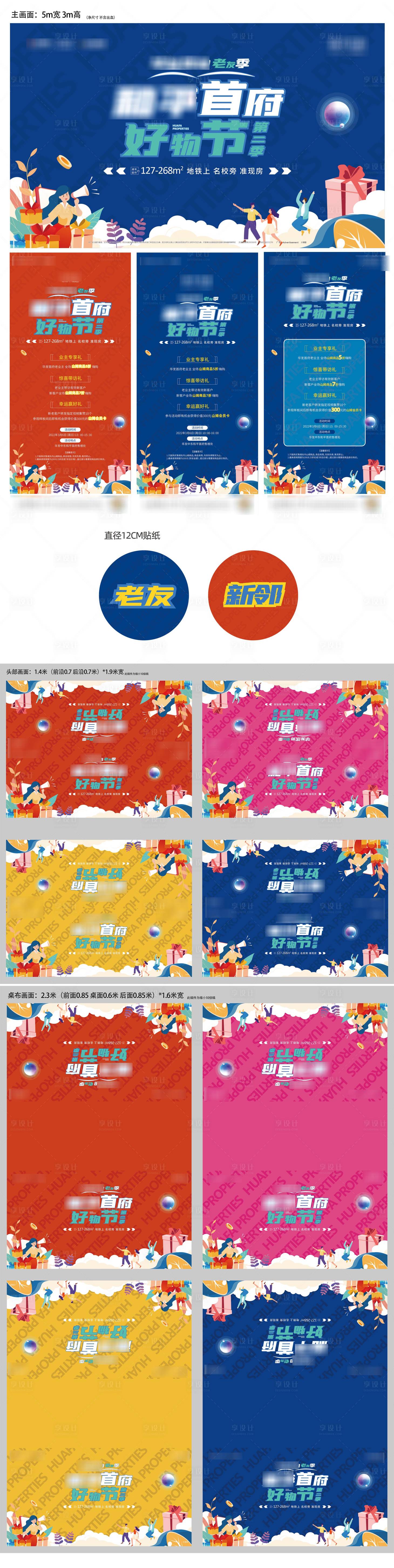 源文件下载【享设计】搜索编号：25920022952439411【好物节活动物料】