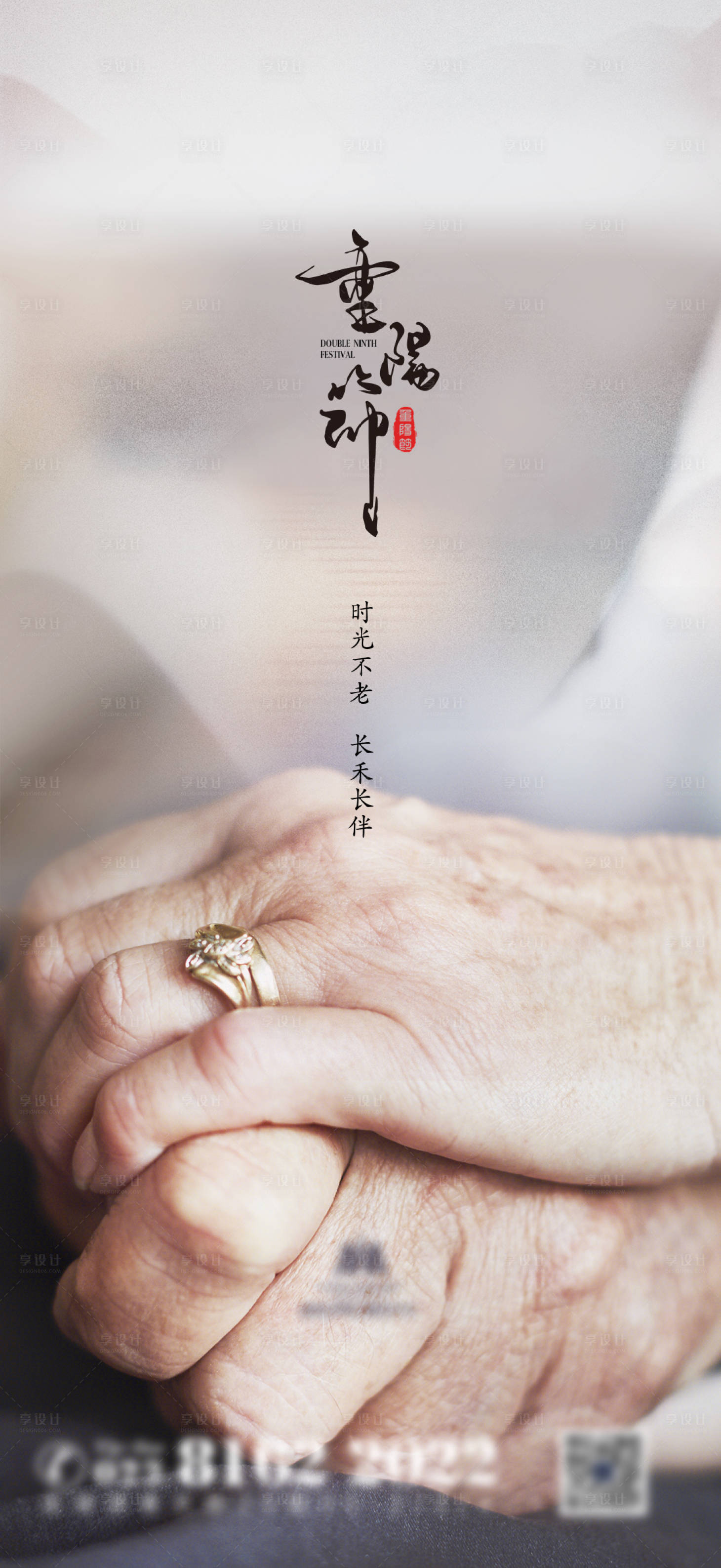源文件下载【享设计】搜索编号：81640023145774736【重阳节海报】