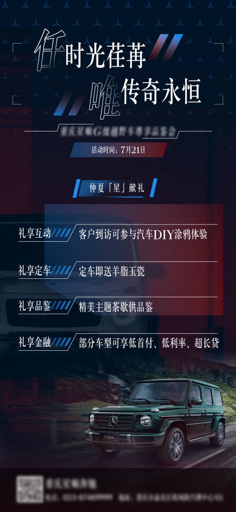 源文件下载【炫酷汽车海报】编号：92070023354263615