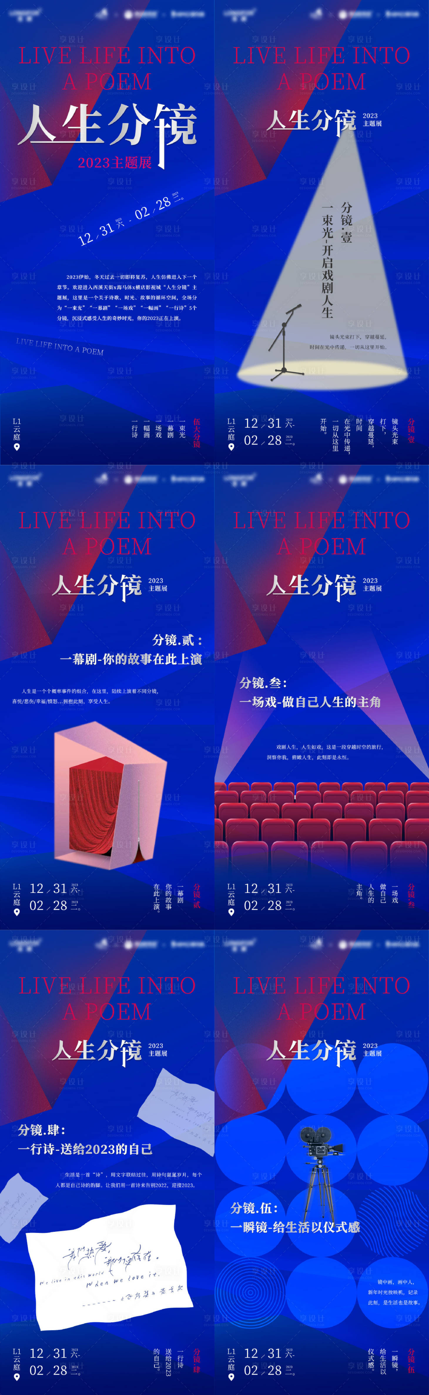 源文件下载【享设计】搜索编号：34610023240847610【人生分镜系列海报】