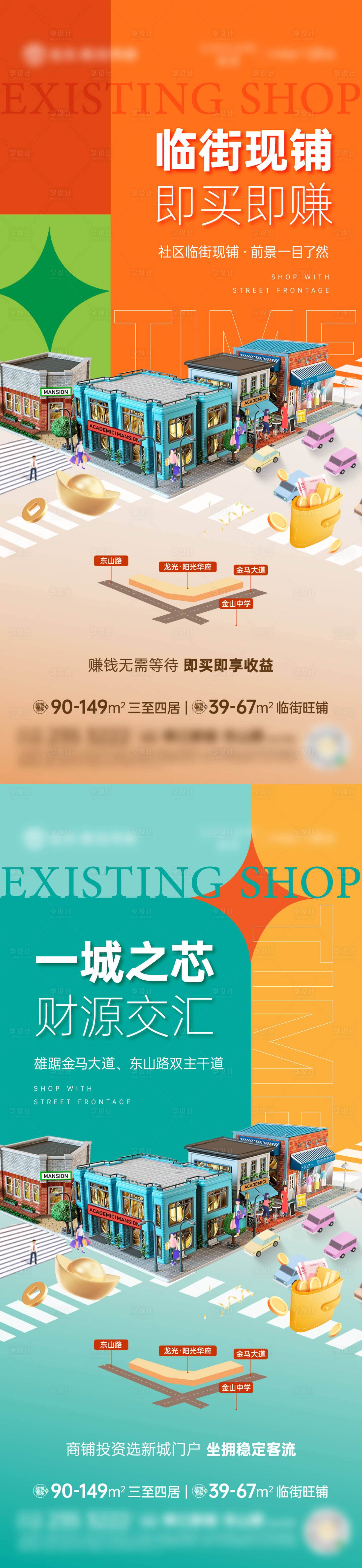 源文件下载【商铺价值点系列海报】编号：66630023340458667