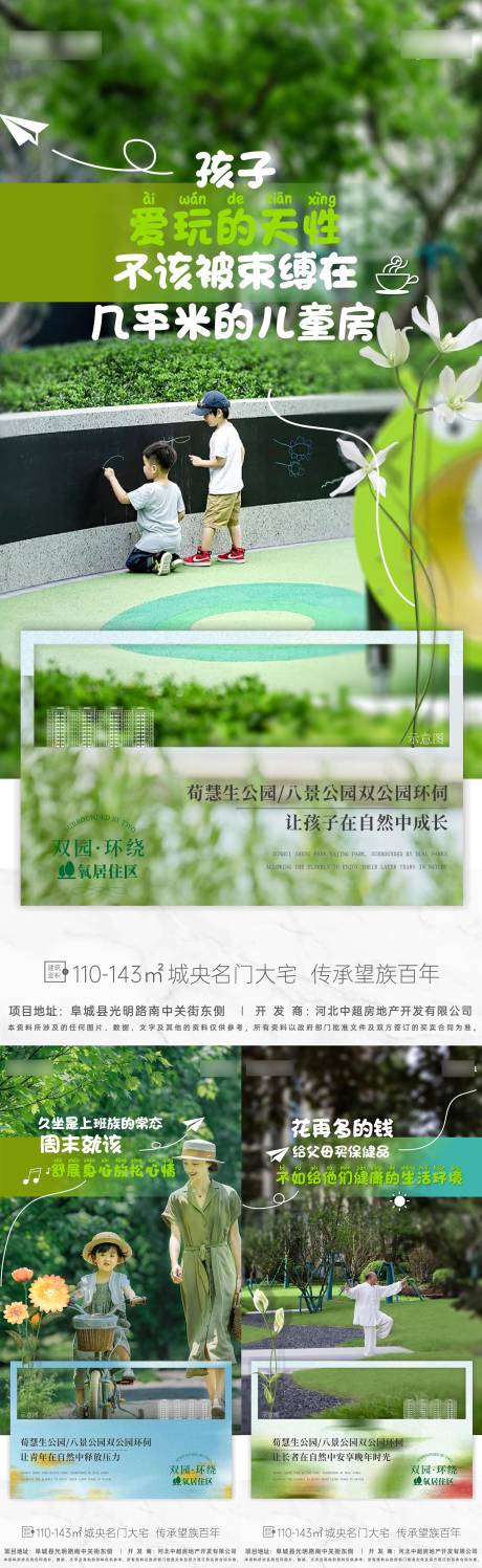 源文件下載【地產(chǎn)園林配套海報(bào)】編號：96440023123856631