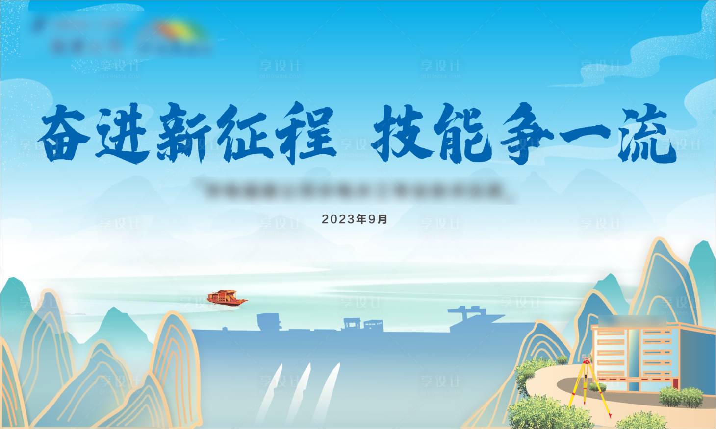 源文件下載【享設計】搜索編號：14510023060986039【水電技能大賽主畫面】
