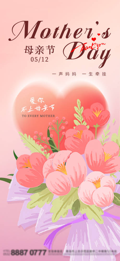 源文件下载【母亲节感恩海报】编号：11540023528523910