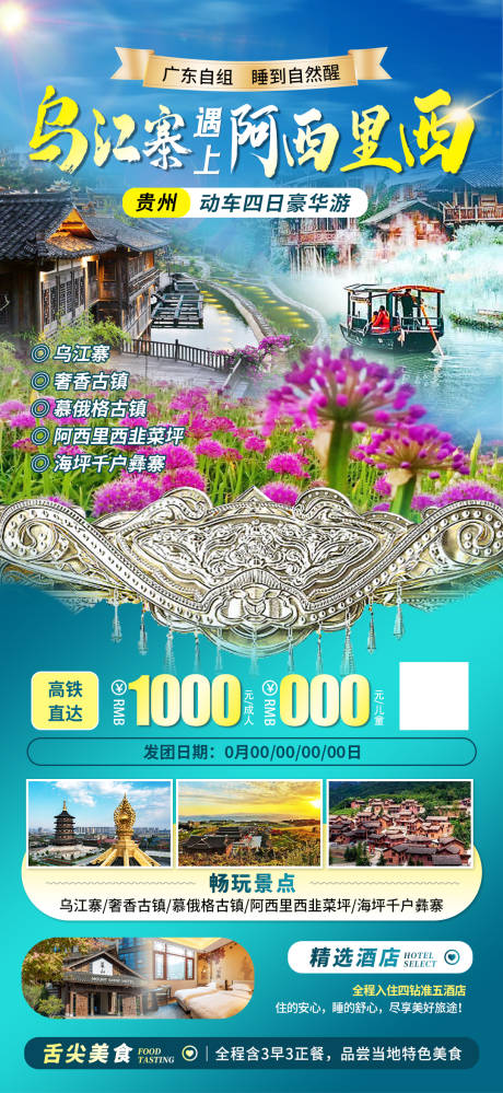 源文件下载【乌江寨旅游海报】编号：59500023632291039