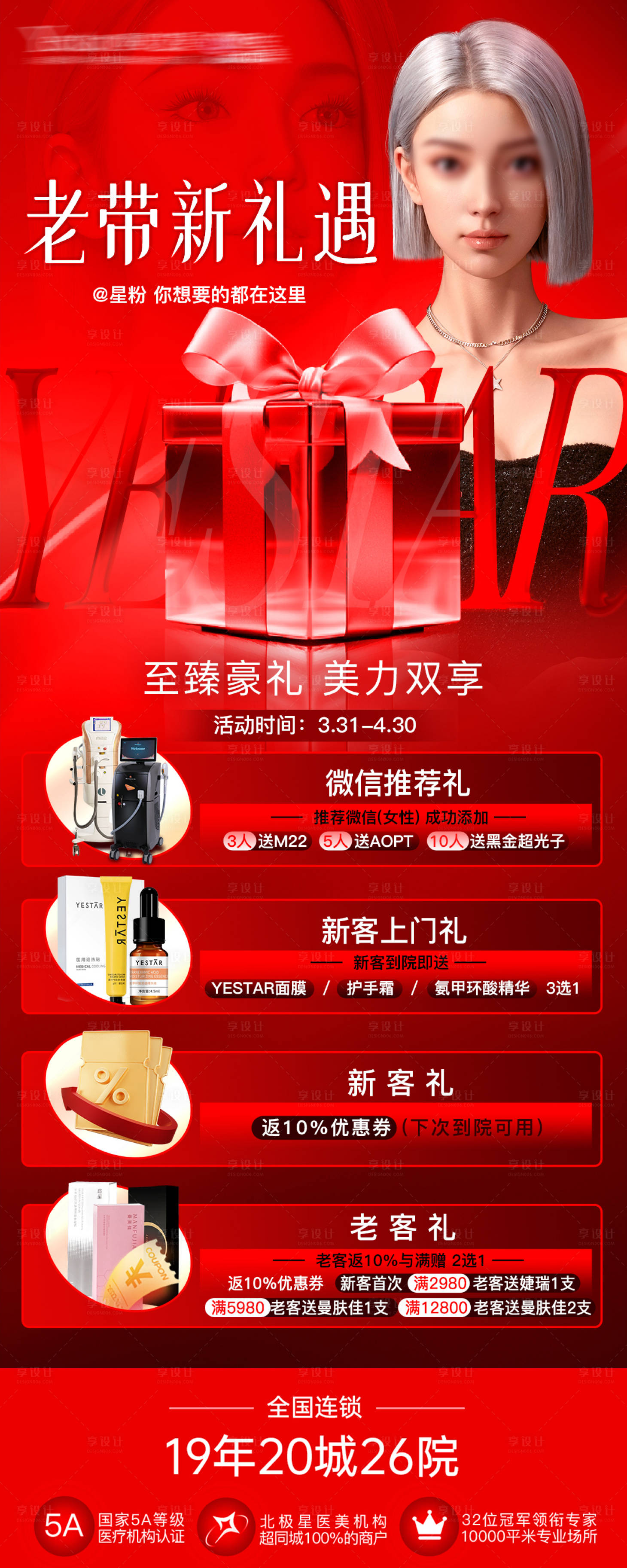 源文件下載【享設(shè)計(jì)】搜索編號(hào)：47810023245426388【老帶新禮遇海報(bào)】