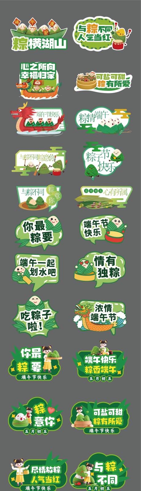 源文件下載【享設計】搜索編號：54570023008952663【端午節手舉牌異形kt板】