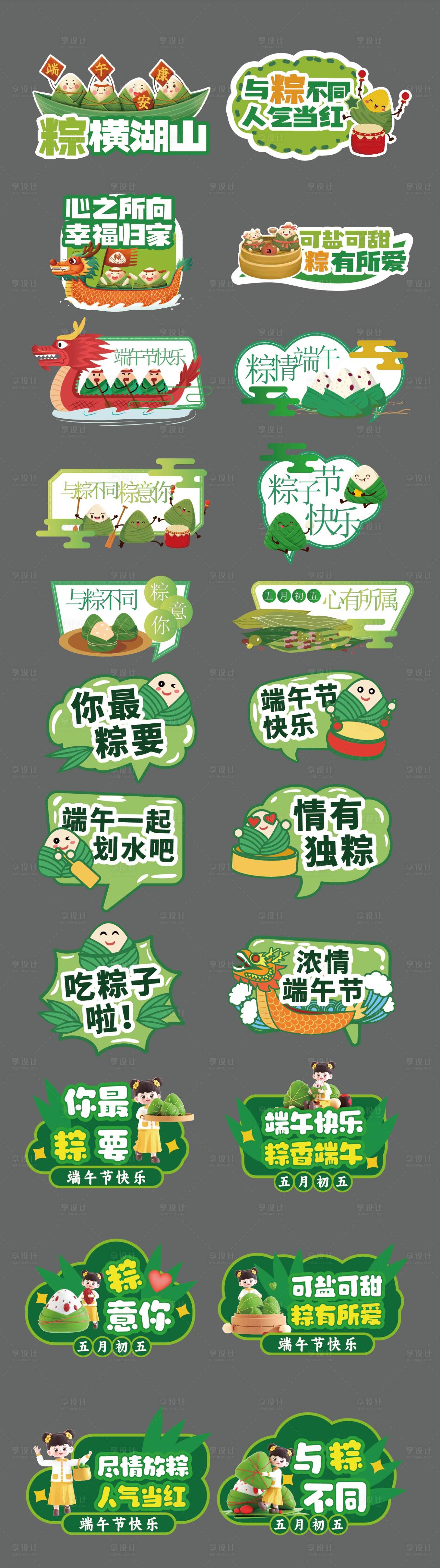 源文件下载【端午节手举牌异形kt板】编号：54570023008952663