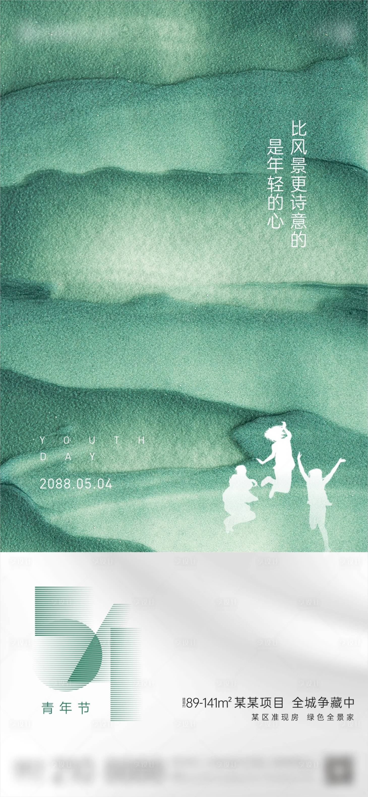 源文件下載【地產五四青年節海報】編號：79010023594284799