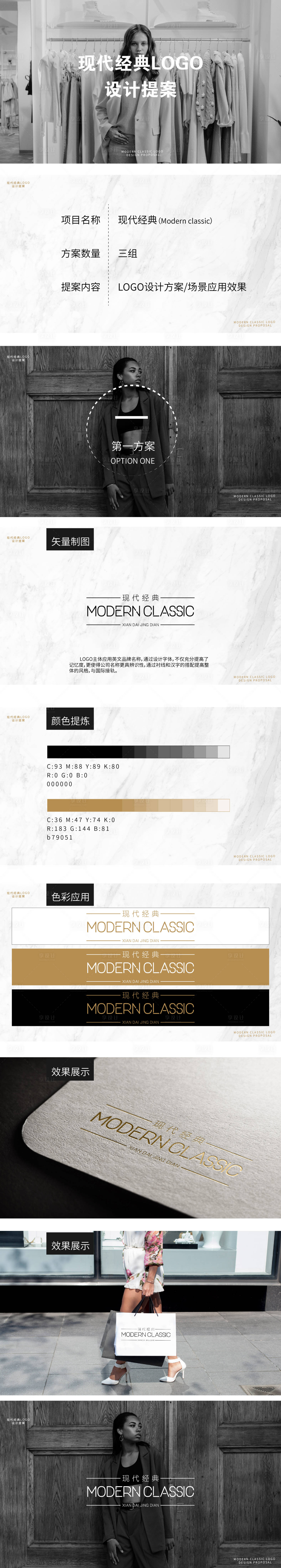 源文件下载【享设计】搜索编号：24190023113283657【服装品牌应用提案VI设计】