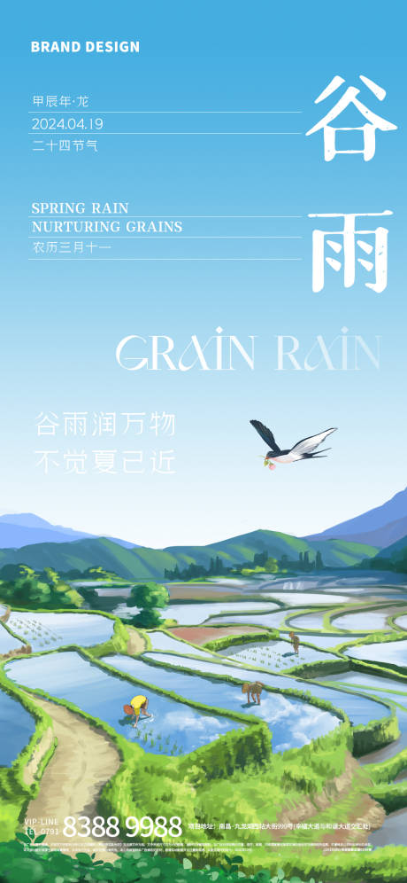 源文件下载【谷雨节气海报】编号：46130023272577679