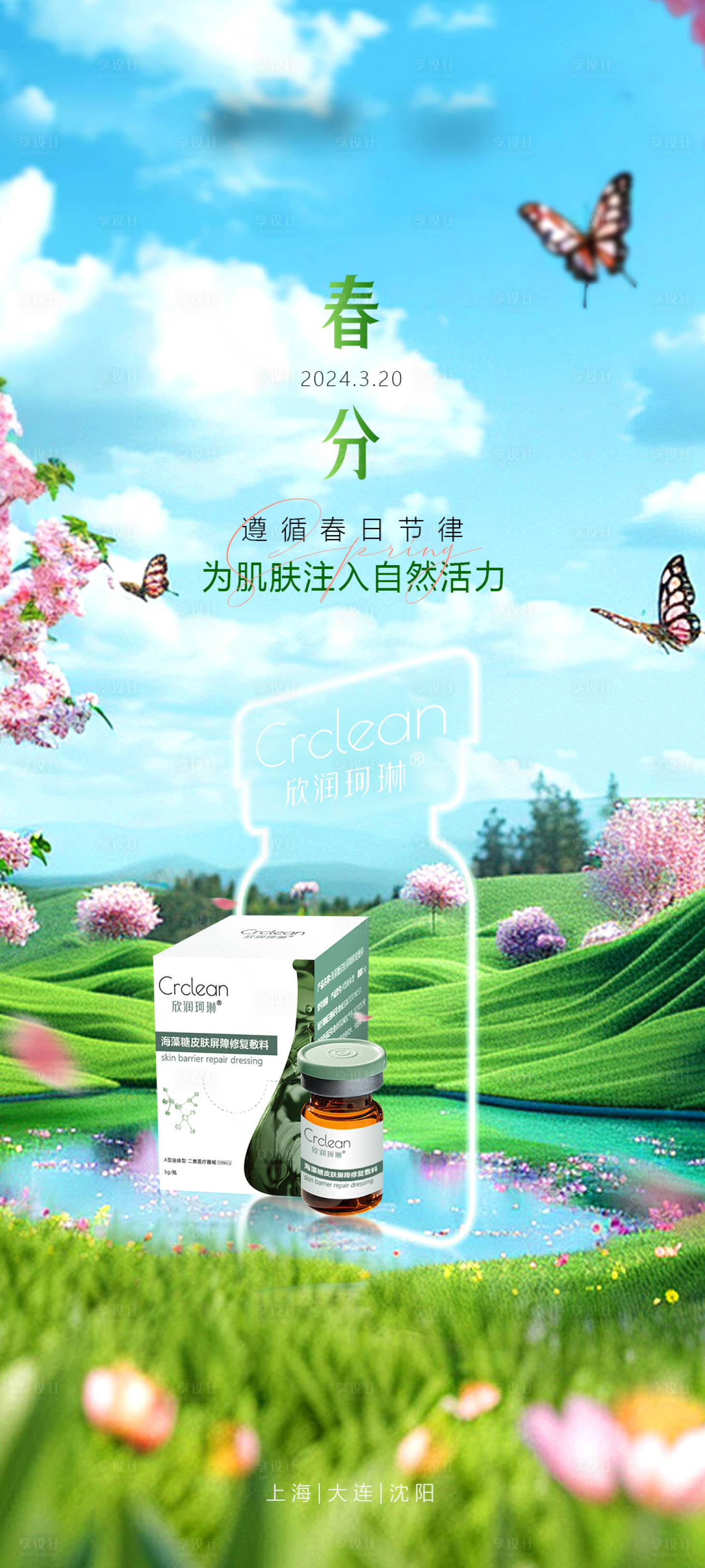 源文件下载【享设计】搜索编号：25070023258874842【春分节气】
