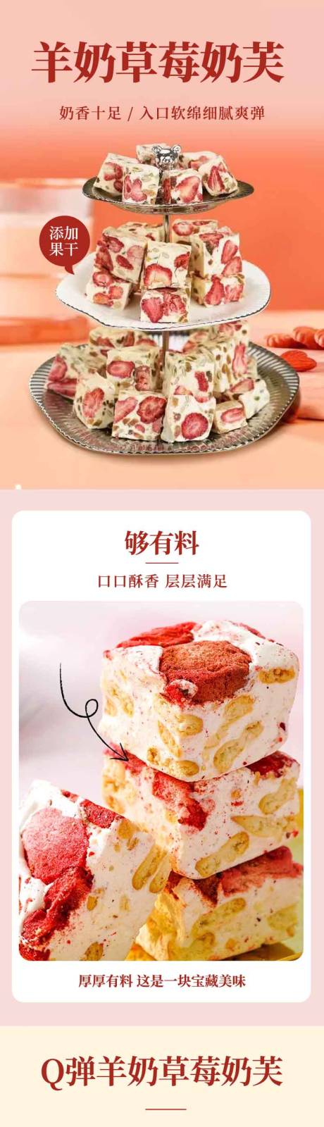 源文件下载【羊奶草莓奶芙详情页】编号：57290023033025667