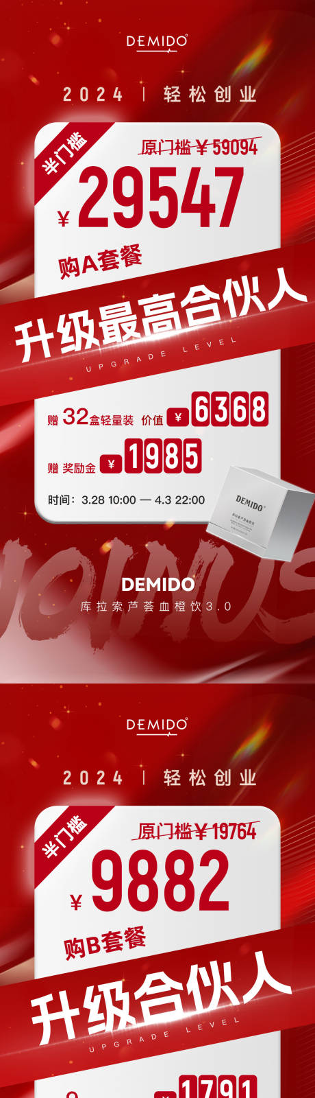 源文件下載【招商微商海報】編號：58030023011915229