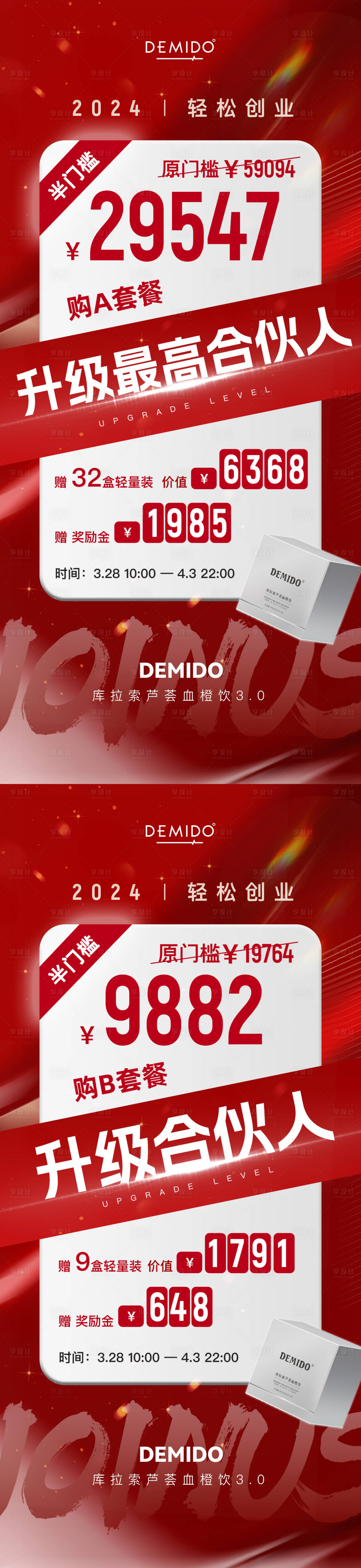 源文件下载【享设计】搜索编号：58030023011915229【招商微商海报】