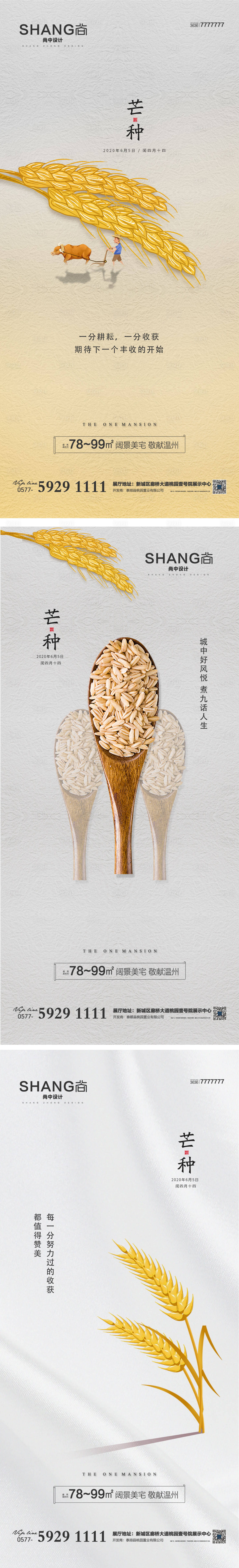 源文件下载【享设计】搜索编号：82240023273545422【芒种节气海报】